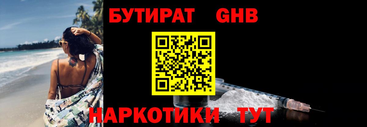Бутират 99%  Бутират  Бугуруслан  Вход с VPN 