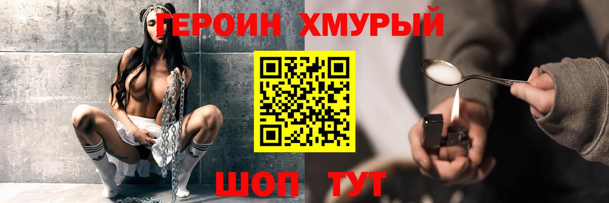 Бугуруслан  ГЕРОИН  Вход с VPN  Героин хмурый 