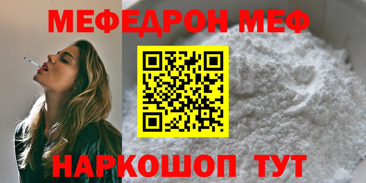 Меф мяу мяу кристаллы Бугуруслан