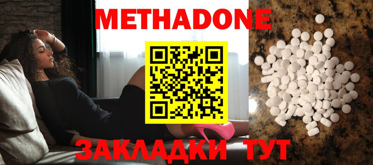 Бугуруслан  МЕТАДОН methadone  Метадон белоснежный  Вход с VPN 